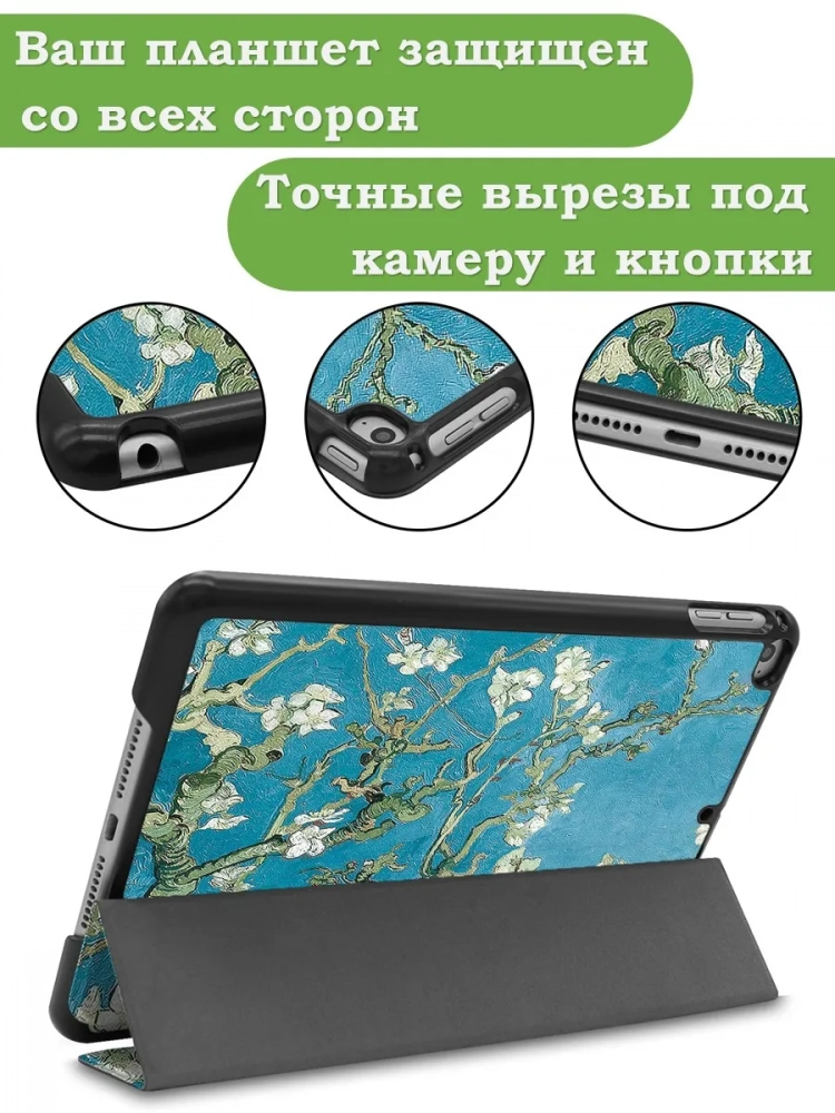 Чехол для iPad mini 4/5 2015-2019 (Абрикосовое дерево)