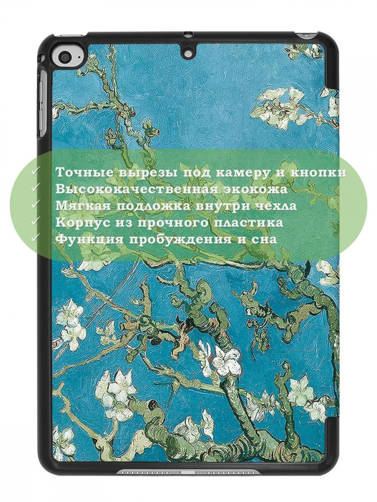 Чехол для iPad mini 4/5 2015-2019 (Абрикосовое дерево)