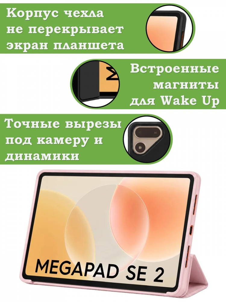 Чехол для Tecno MegaPad SE 2 (T1002 - 9.65"), розовый (TPU)