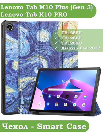 Чехол для Lenovo Tab M10 Plus (Gen 3), Ван Гог