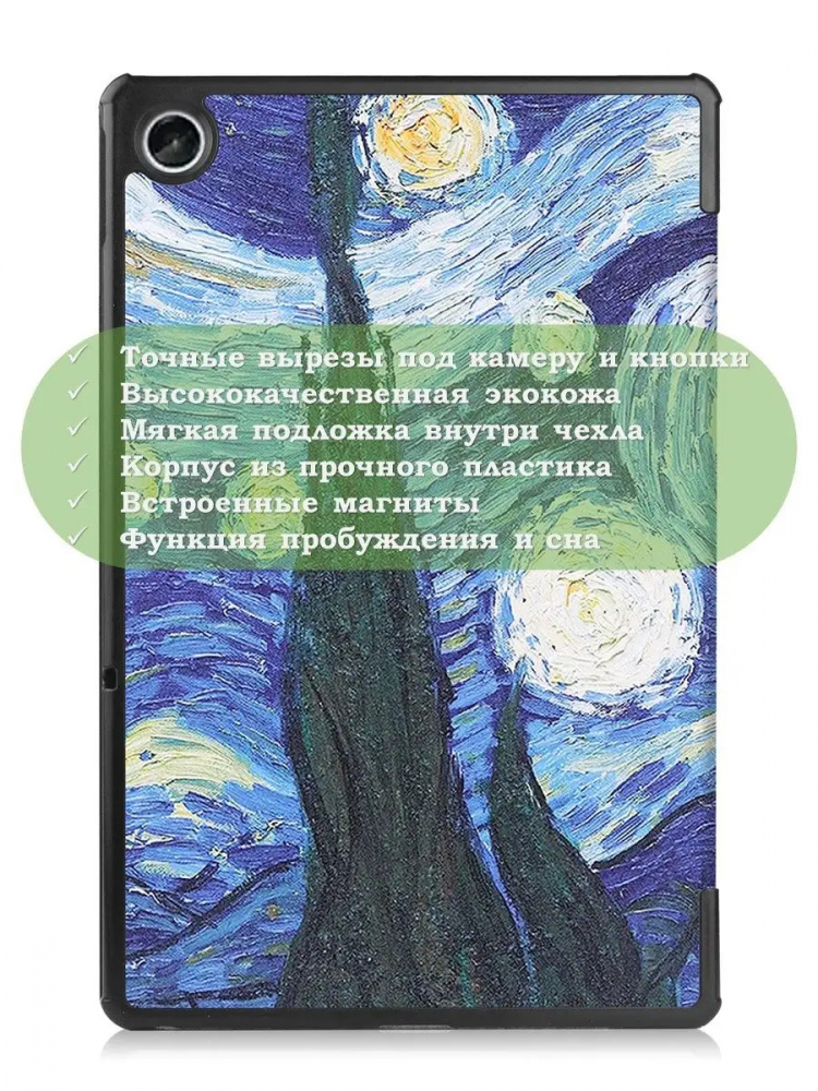 Чехол для Lenovo Tab M10 Plus (Gen 3), Ван Гог