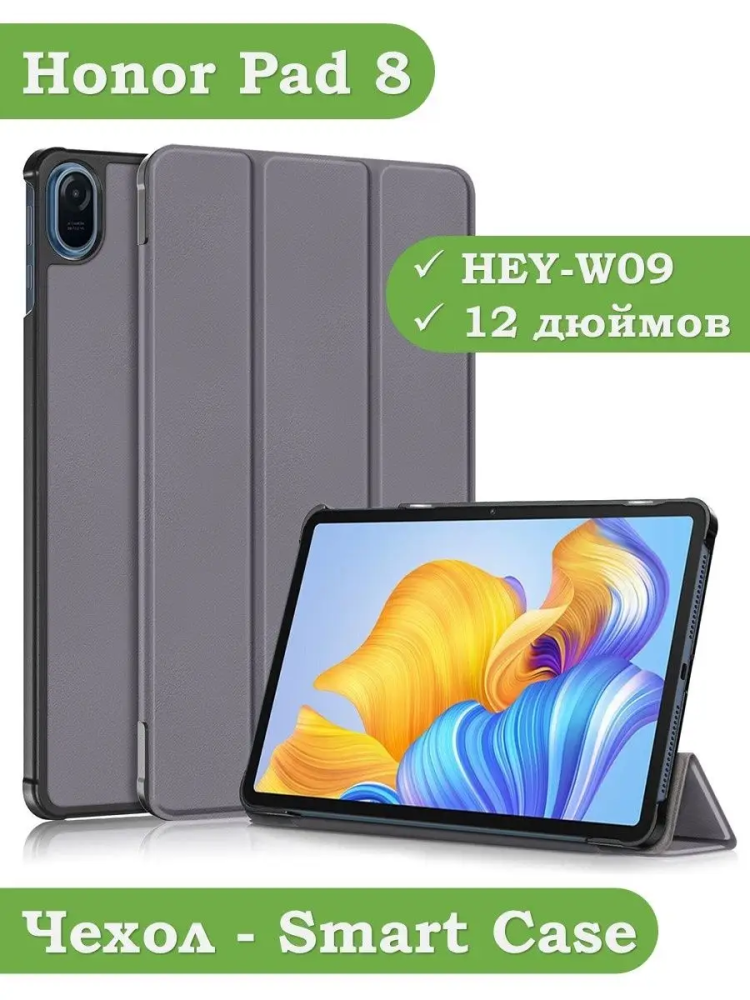 Чехол для Honor Pad 8 - 12 дюймов, серый