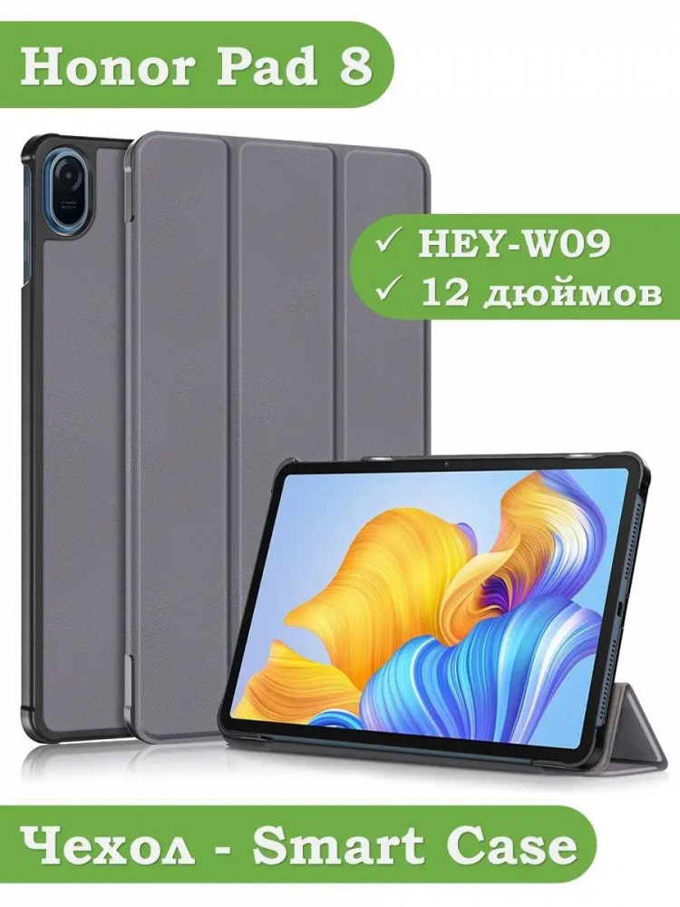Чехол для Honor Pad 8 - 12 дюймов, серый