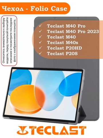 Чехол на Teclast M40 PRO, M40, M40S, P20HD, P20S Folio Case Чехол на Teclast M40 PRO, M40, M40S, P20HD, P20S Folio Case
