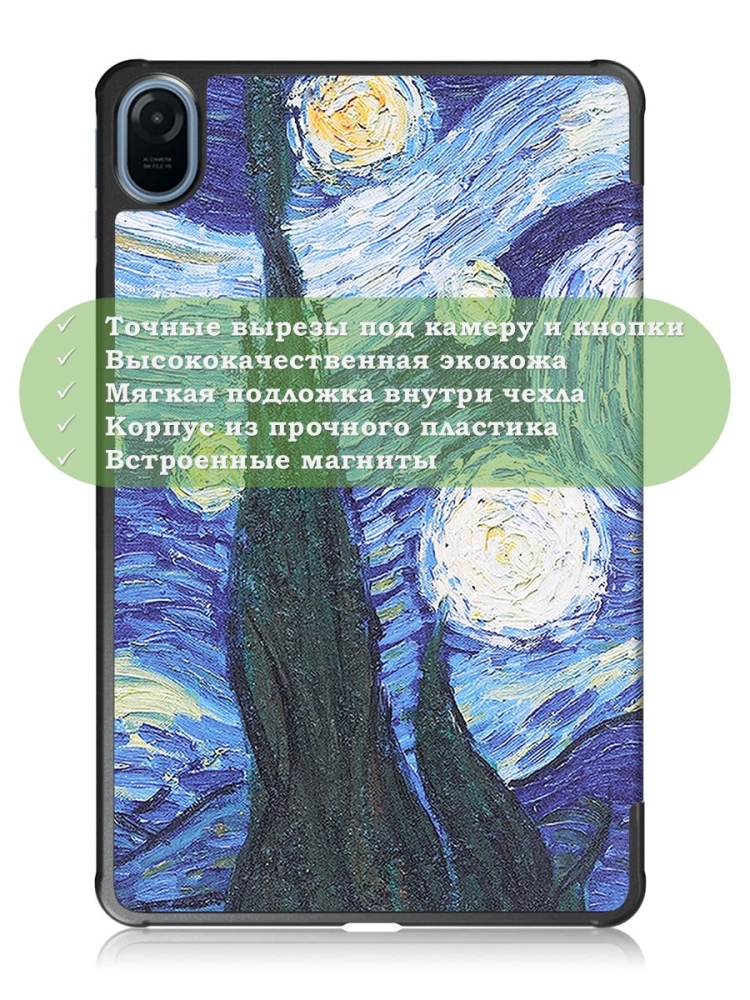 Чехол для Honor Pad 8 - 12 дюймов, Ван Гог