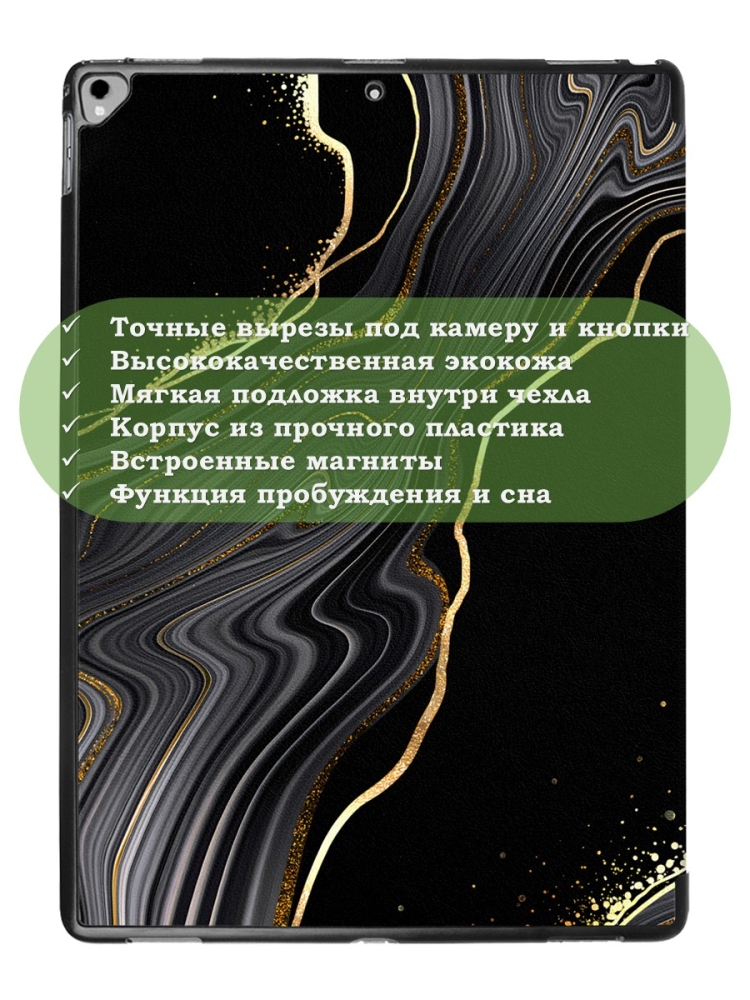 Чехол для  iPad Pro 12.9 дюйма (1-го и 2-го поколения), Чёрный мрамор