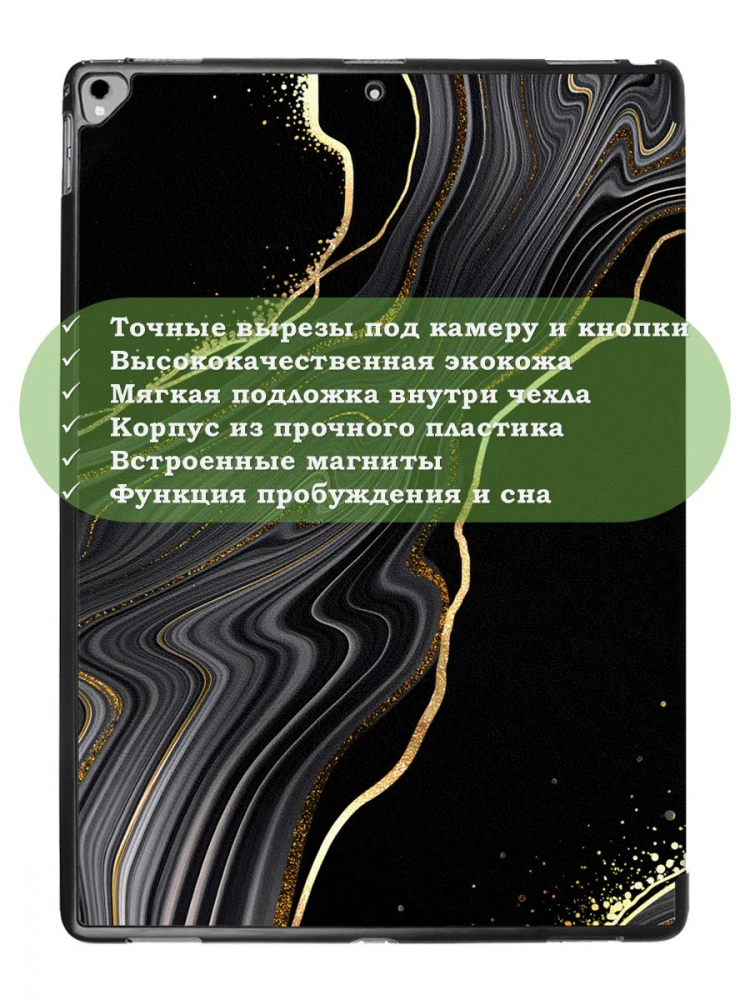 Чехол для  iPad Pro 12.9 дюйма (1-го и 2-го поколения), Чёрный мрамор