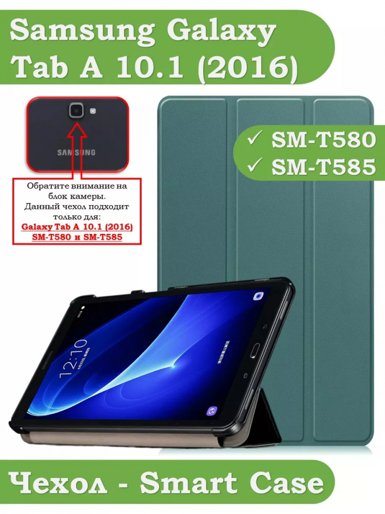 Чехол для Samsung Galaxy Tab A 10.1 (2016) SM-T585, SM-T580 (т.зеленый)