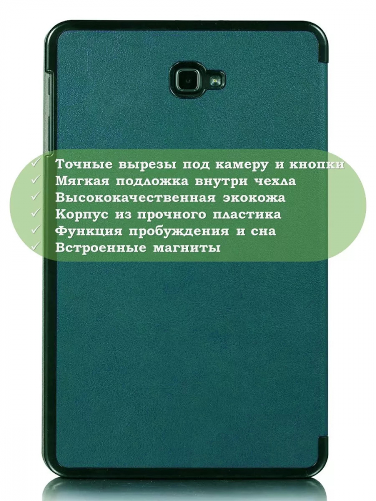 Чехол для Samsung Galaxy Tab A 10.1 (2016) SM-T585, SM-T580 (т.зеленый)