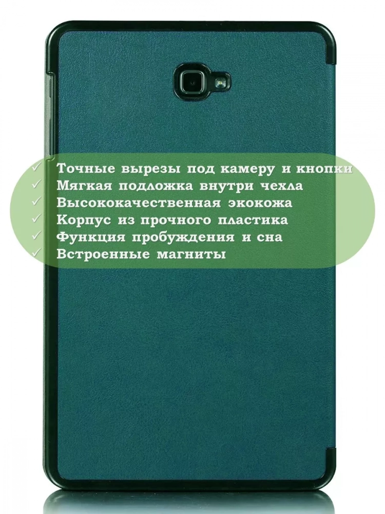 Чехол для Samsung Galaxy Tab A 10.1 (2016) SM-T585, SM-T580 (темно-зеленый)