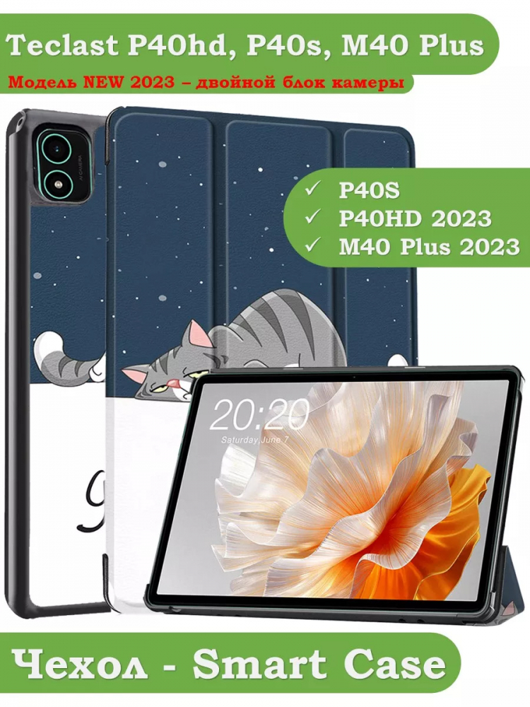 Чехол для Teclast P40S, M40 Plus 2023, P40HD 2023 Dual camera, Сонный кот