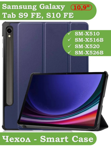 Чехол для Samsung Galaxy Tab S9, S9 FE, S10 FE, S10 Lite (темно-синий)