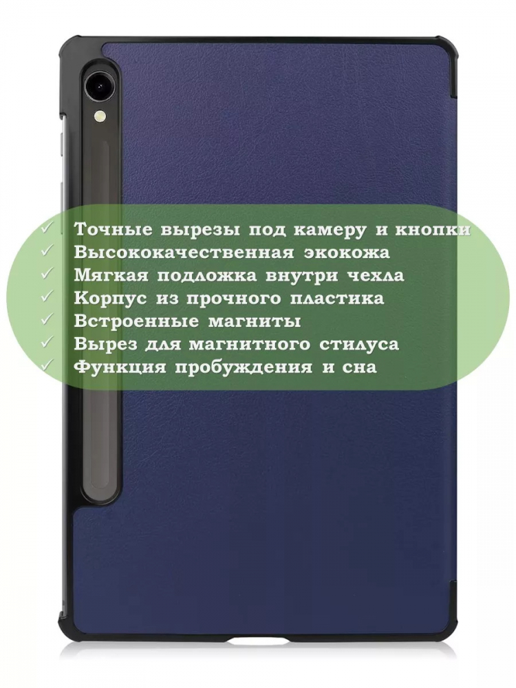 Чехол для Samsung Galaxy Tab S9, S9 FE, S10 FE, S10 Lite (темно-синий)