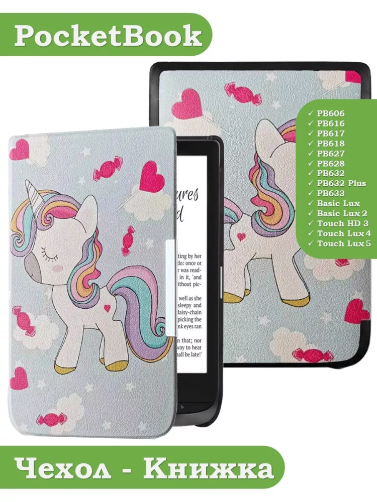 Чехол для PocketBook 606, 616, 617, 618, 627, 628, 632, 632 Plus, 633, Touch (Волшебная лошадка)