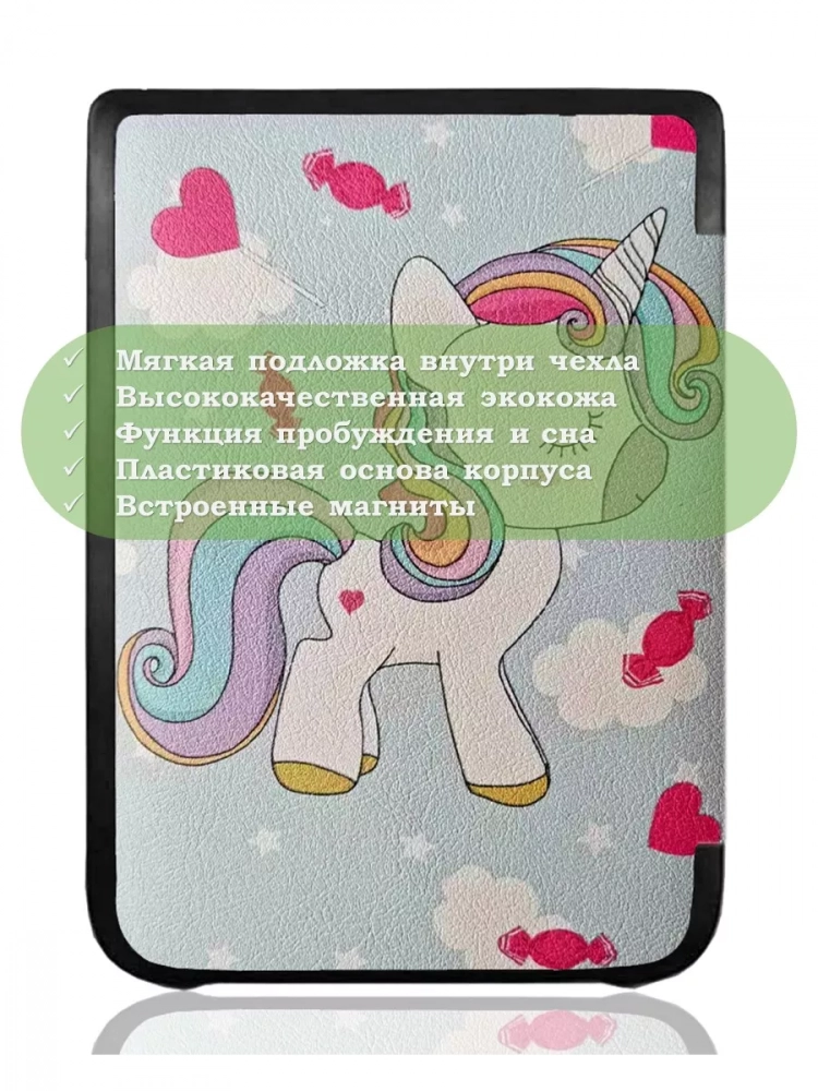 Чехол для PocketBook 606, 616, 617, 618, 627, 628, 632, 632 Plus, 633, Touch (Волшебная лошадка)