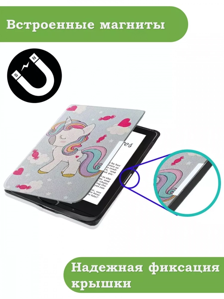 Чехол для PocketBook 606, 616, 617, 618, 627, 628, 632, 632 Plus, 633, Touch (Волшебная лошадка)