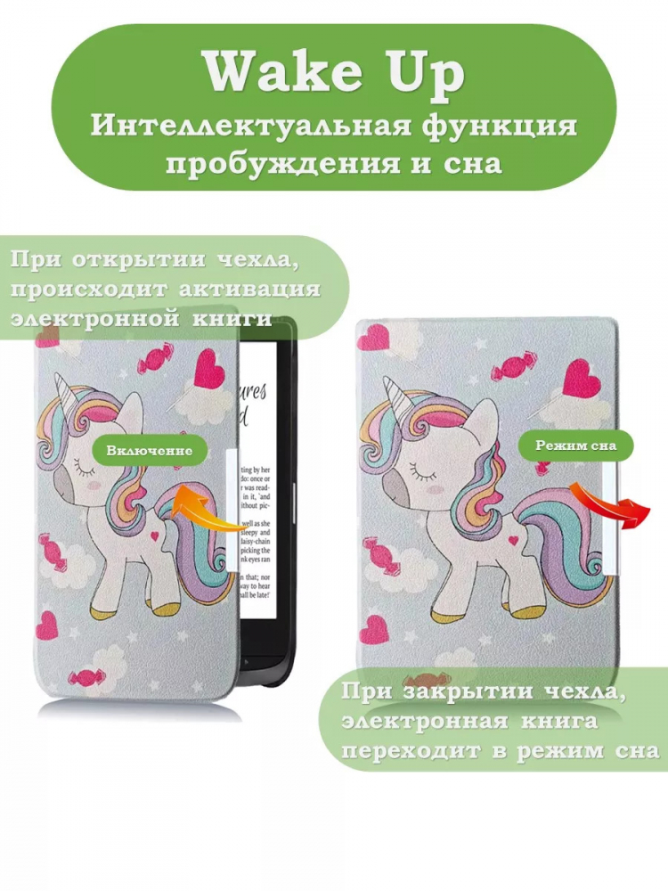 Чехол для PocketBook 606, 616, 617, 618, 627, 628, 632, 632 Plus, 633, Touch (Волшебная лошадка)