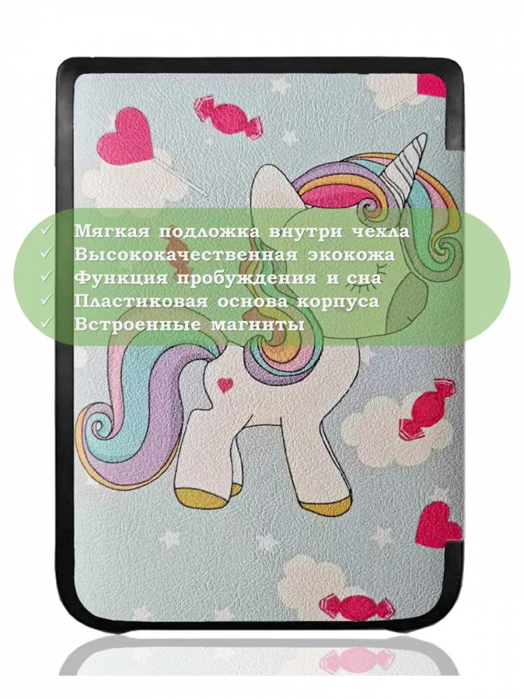 Чехол для PocketBook 606, 616, 617, 618, 627, 628, 632, 632 Plus, 633, Touch (Волшебная лошадка)