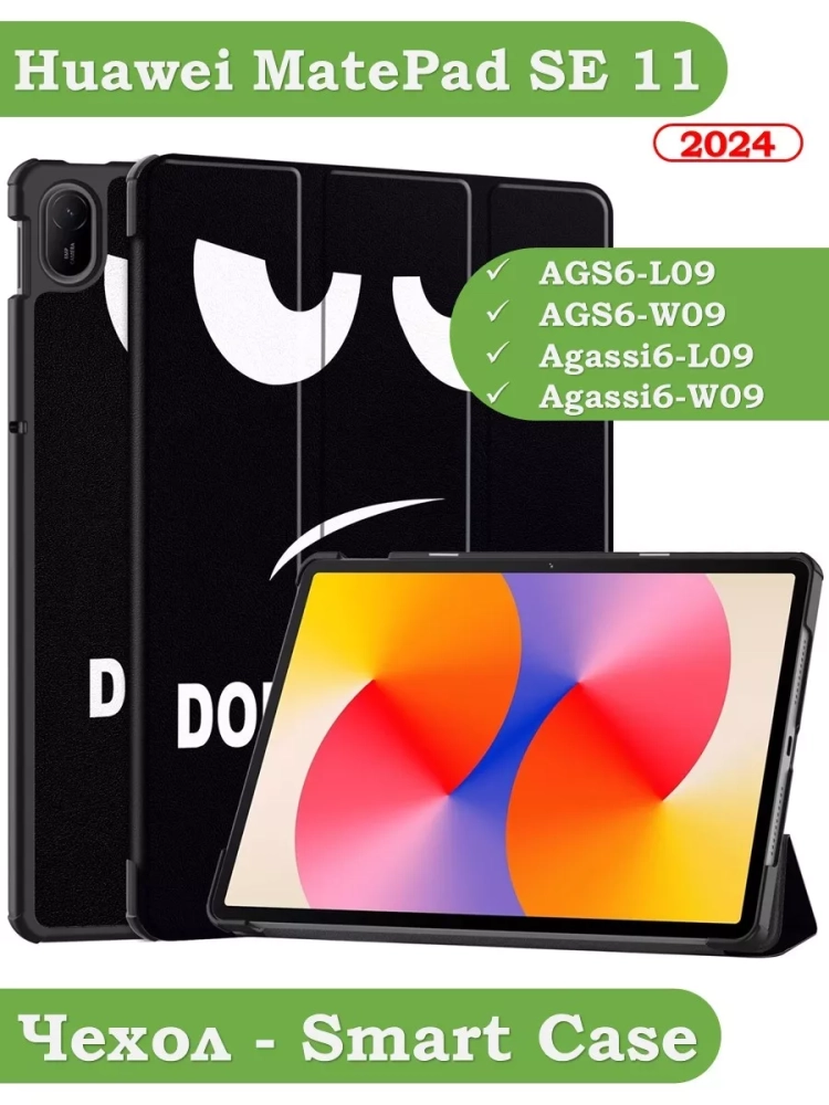 Чехол для HUAWEI MatePad SE 11 2024 (11se), Don't Touch Me