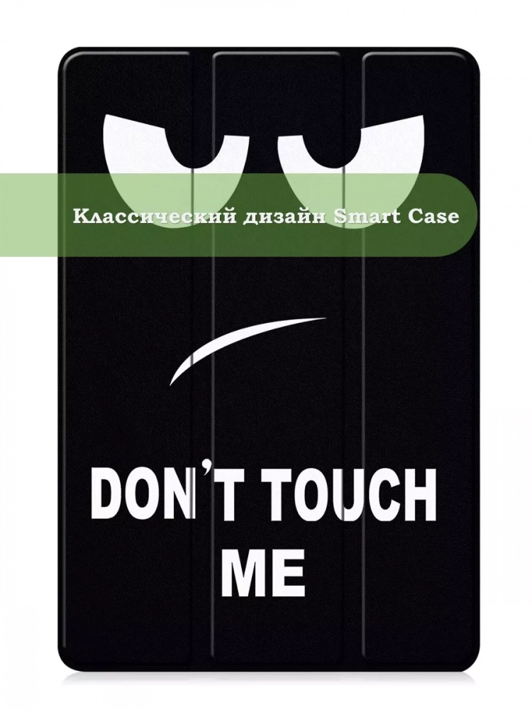 Чехол для HUAWEI MatePad SE 11 2024 (11se), Don't Touch Me