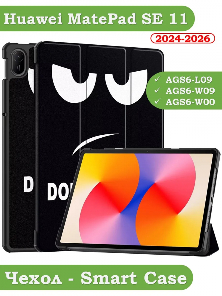 Чехол для HUAWEI MatePad SE 11 2024 (11se), Don't Touch Me