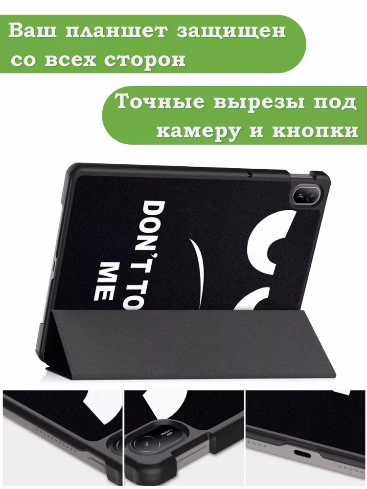 Чехол для HUAWEI MatePad SE 11 2024 (11se), Don't Touch Me