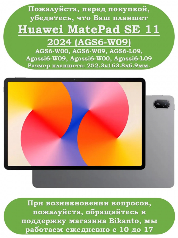Чехол для HUAWEI MatePad SE 11 2024 (11se), Don't Touch Me