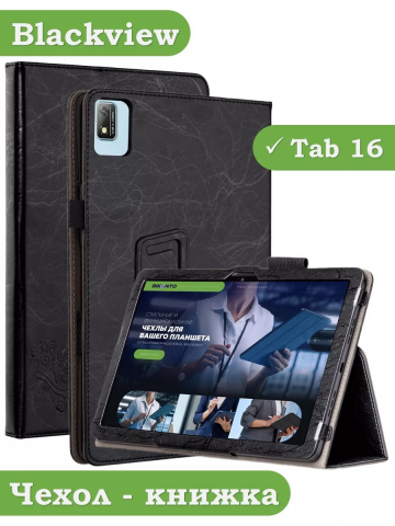 Чехол с узором на Blackview Tab 16 2023 (черный)