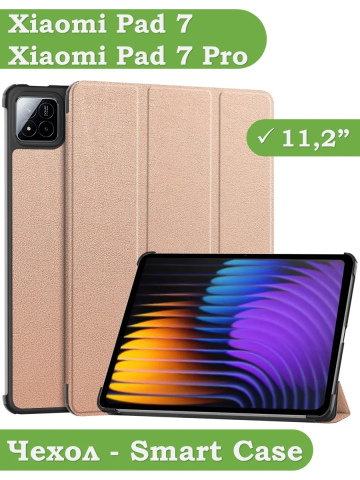 Чехол для Xiaomi Pad 7, Xiaomi Pad 7 Pro, розовое золото Чехол для Xiaomi Pad 7, Xiaomi Pad 7 Pro, розовое золото