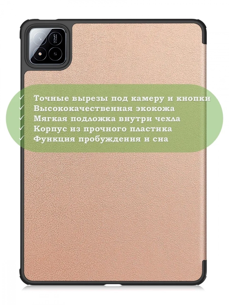 Чехол для Xiaomi Pad 7, Xiaomi Pad 7 Pro, розовое золото Чехол для Xiaomi Pad 7, Xiaomi Pad 7 Pro, розовое золото