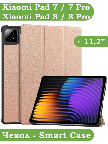 Чехол для Xiaomi Pad 7, Xiaomi Pad 7 Pro, розовое золото