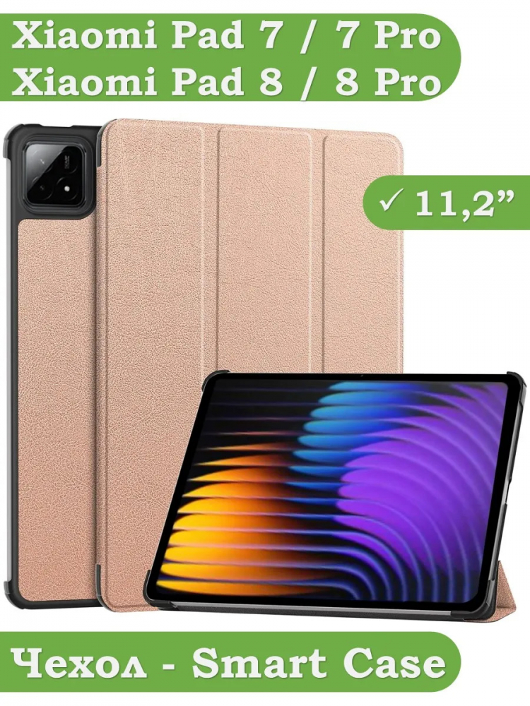 Чехол для Xiaomi Pad 7, Xiaomi Pad 7 Pro, розовое золото