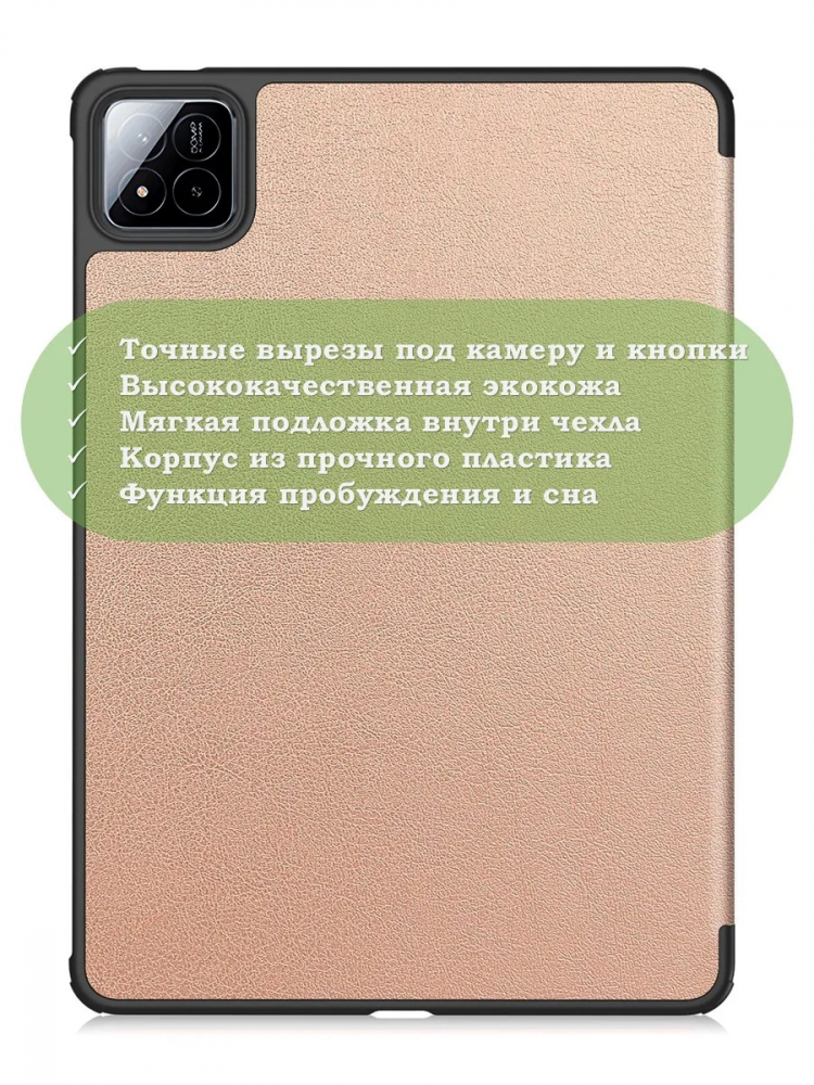 Чехол для Xiaomi Pad 7, Xiaomi Pad 7 Pro, розовое золото