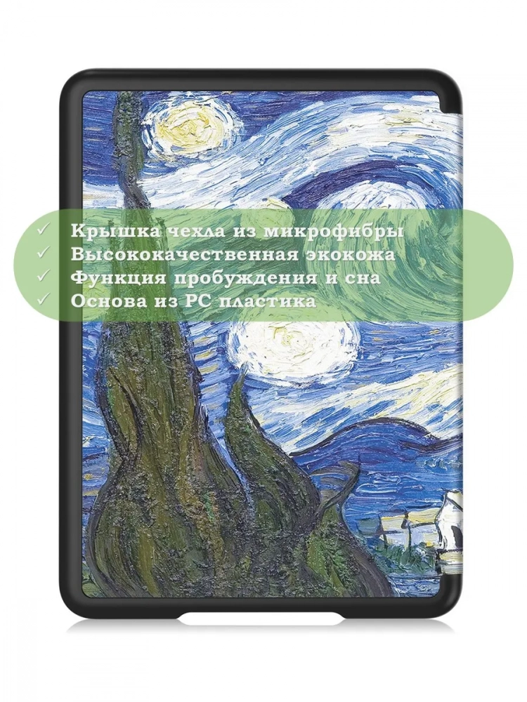 Чехол для Kindle K6 2022/2024 (Ван Гог)