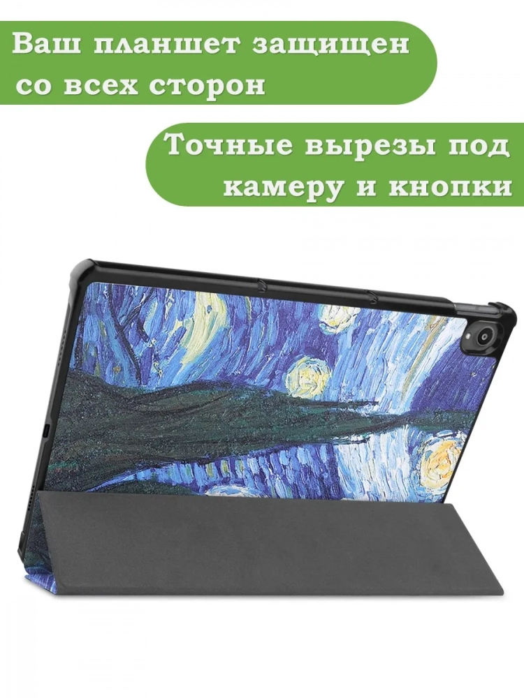 Чехол для Lenovo Tab P11 TB-J606, Tab P11 Plus TB-J616 - 11 дюймов (Ван Гог) Чехол для Lenovo Tab P11 TB-J606, Tab P11 Plus TB-J616 - 11 дюймов (Ван Гог)