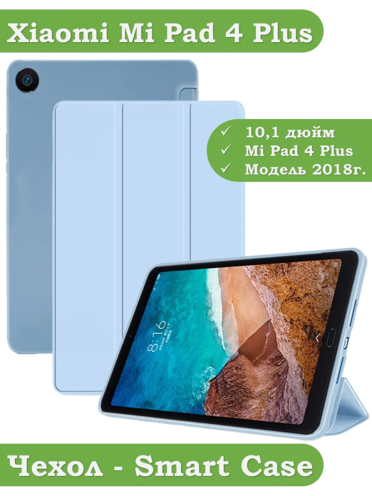 Чехол для Xiaomi Mi Pad 4 PLUS, голубой (TPU)