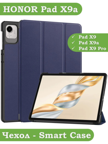 Чехол для HONOR Pad X9a, Pad X9 Pro 2025 (темно-синий)