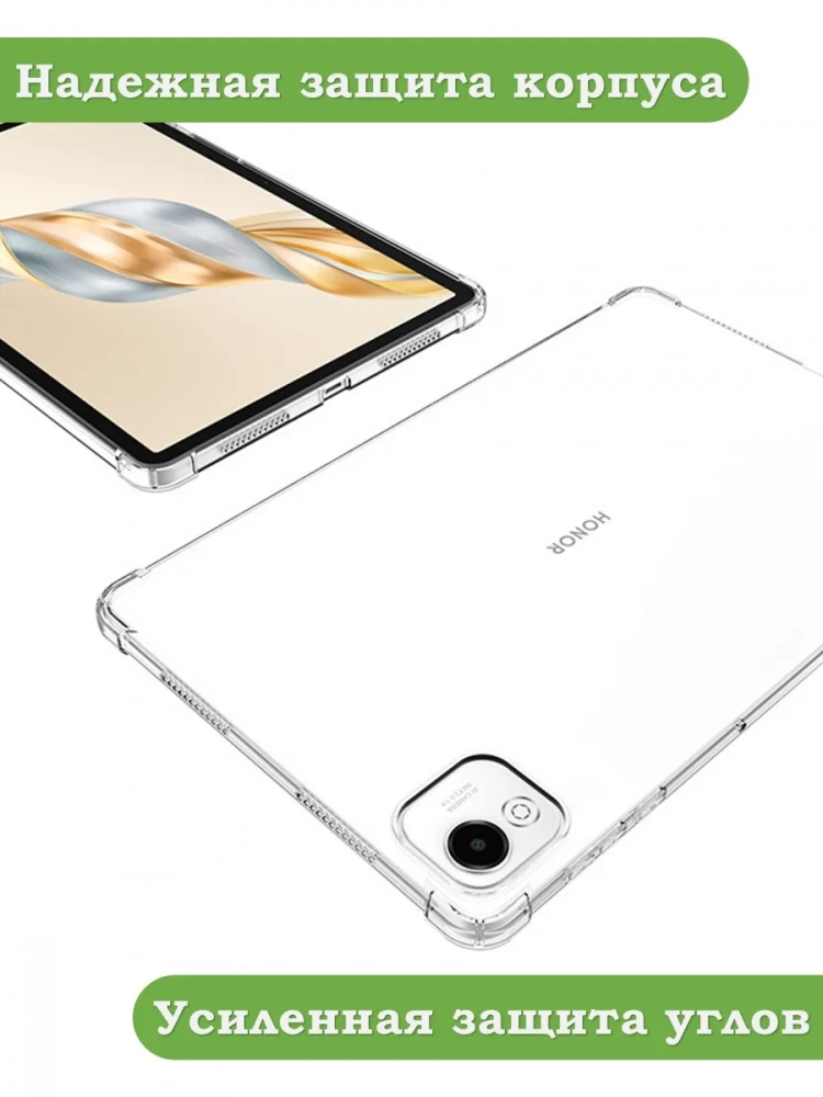 Силиконовый чехол для HONOR Pad X9a, Pad X9 Pro 2025 Силиконовый чехол для HONOR Pad X9a, Pad X9 Pro 2025