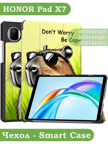 Чехол для HONOR Pad X7 2025 8.7" (5504ADQH) (Капибара)