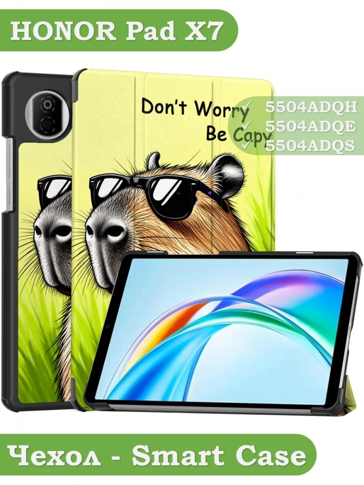 Чехол для HONOR Pad X7 2025 8.7" (5504ADQH) (Капибара)
