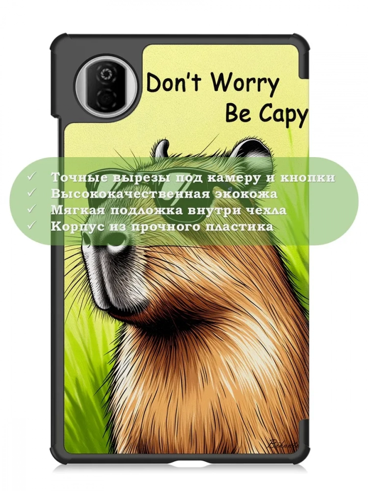 Чехол для HONOR Pad X7 2025 8.7" (5504ADQH) (Капибара)