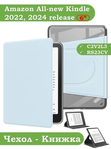 Поворотный чехол для Kindle K6 2022/2024 (голубой - 360)