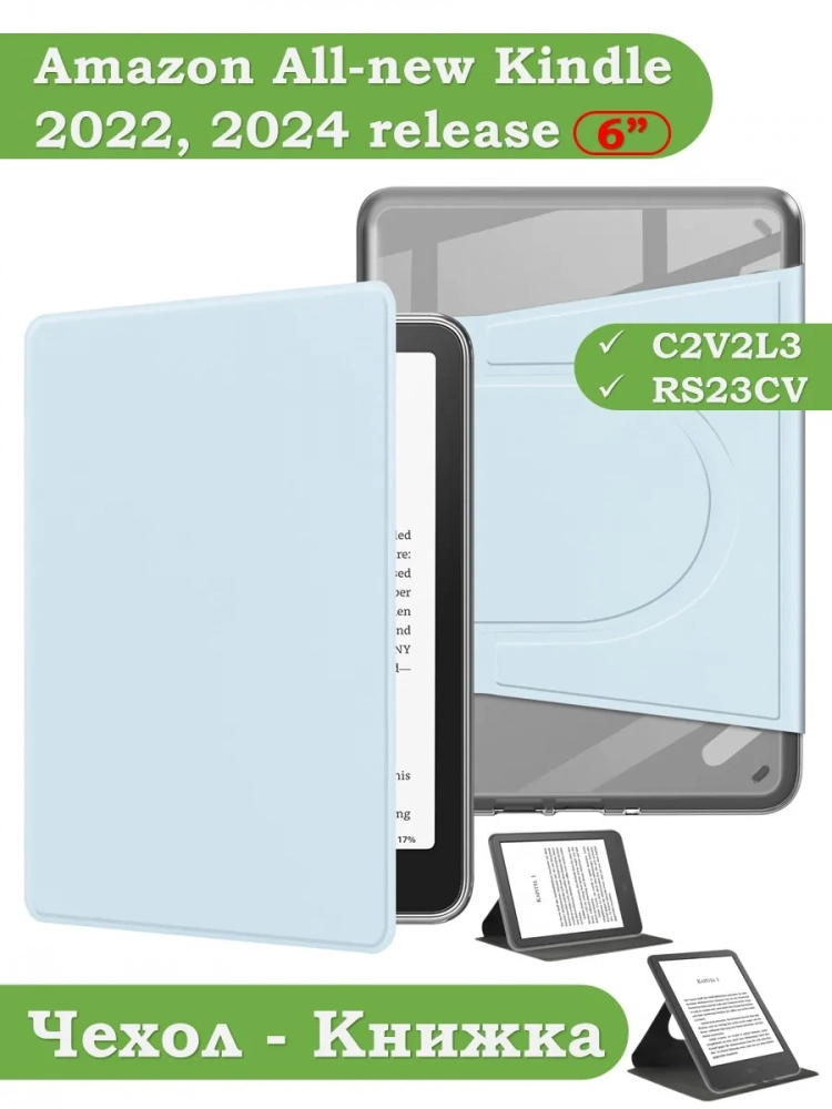 Поворотный чехол для Kindle K6 2022/2024 (голубой - 360)