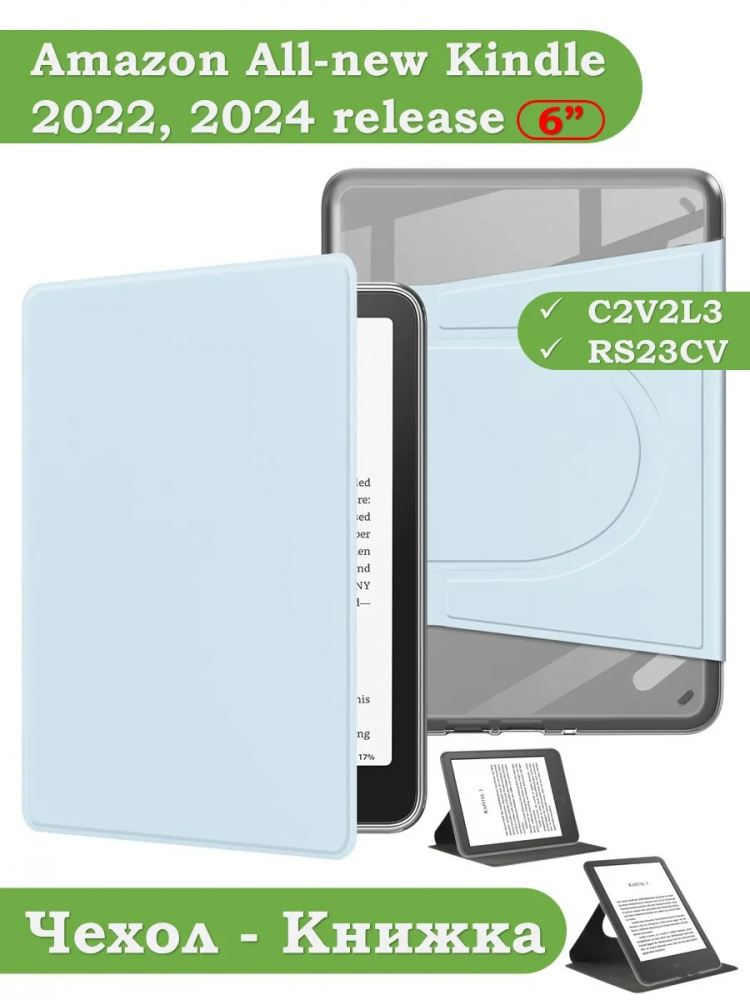 Поворотный чехол для Kindle K6 2022/2024 (голубой - 360)