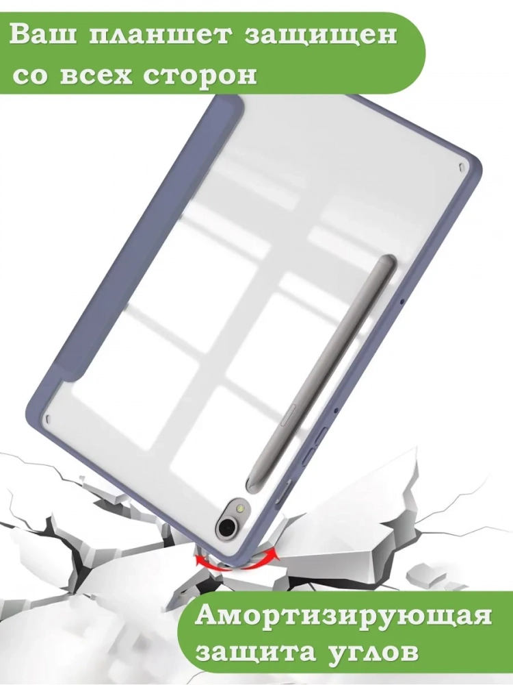 Чехол с прозр. акрил для Samsung Galaxy Tab S9, S9 FE, S10 FE, S10 Lite (фиолетовый), прозр. акрил