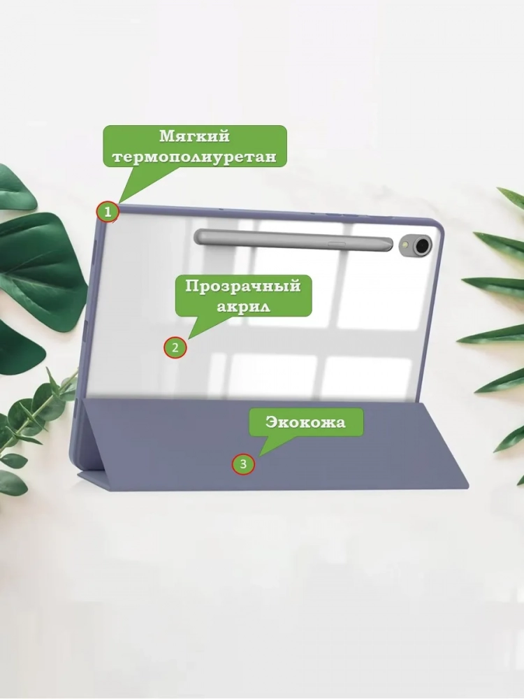 Чехол с прозр. акрил для Samsung Galaxy Tab S9, S9 FE, S10 FE, S10 Lite (фиолетовый), прозр. акрил