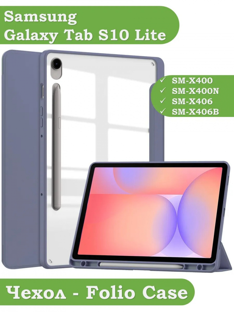 Чехол с прозр. акрил для Samsung Galaxy Tab S9, S9 FE, S10 FE, S10 Lite (фиолетовый), прозр. акрил