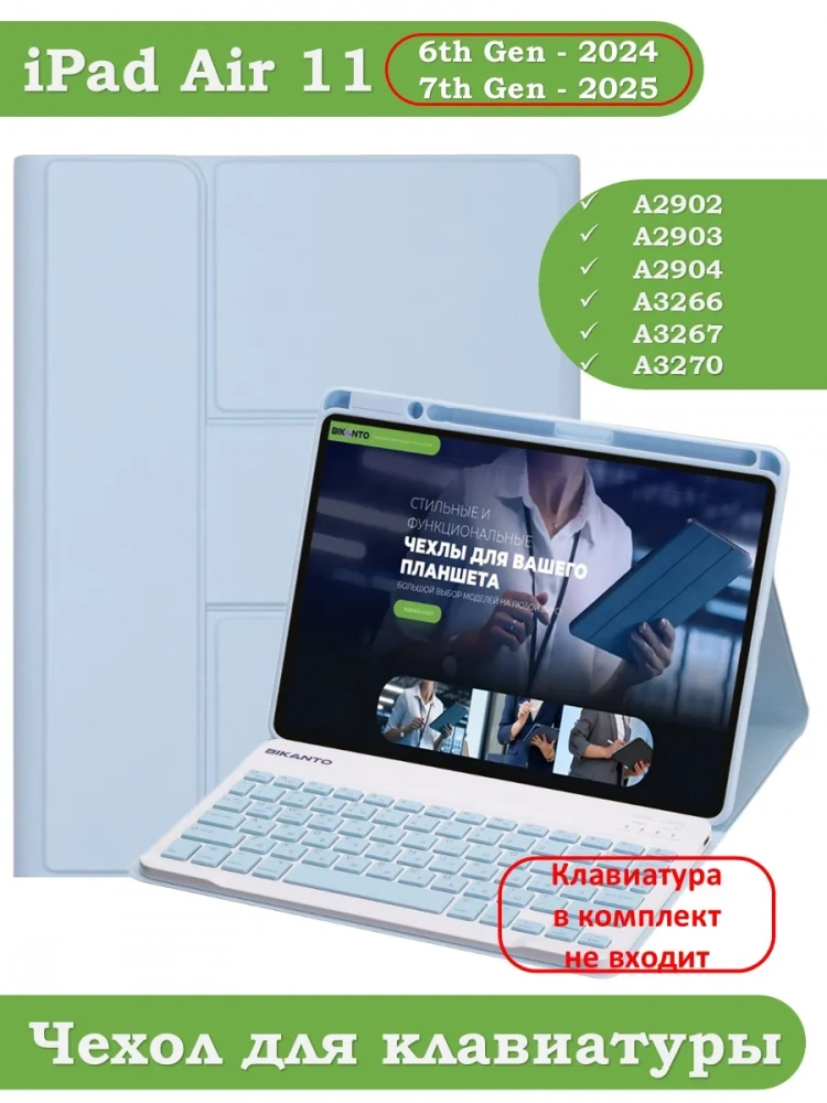 К/Ч для iPad Air 11 (6th gen), 2024 (голубой), поворотный, БЕЗ КЛАВИАТУРЫ
