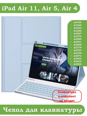 К/Ч для iPad Air 11 (6th gen), 2024 (голубой), поворотный, БЕЗ КЛАВИАТУРЫ