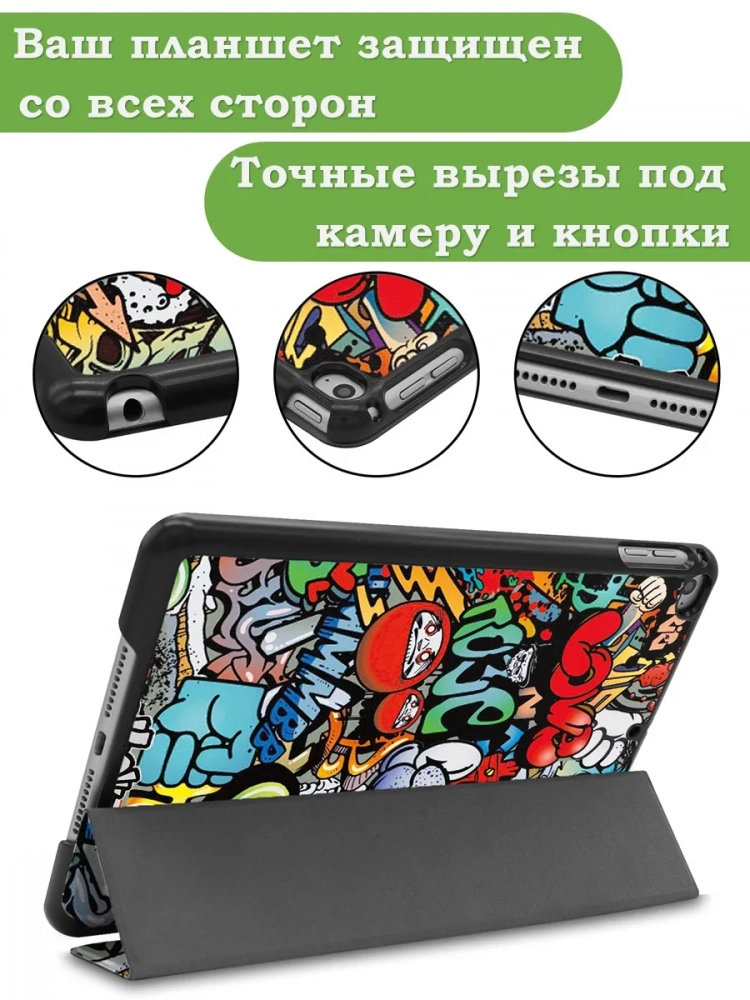 Чехол для iPad mini 4/5 2015-2019 (Граффити)